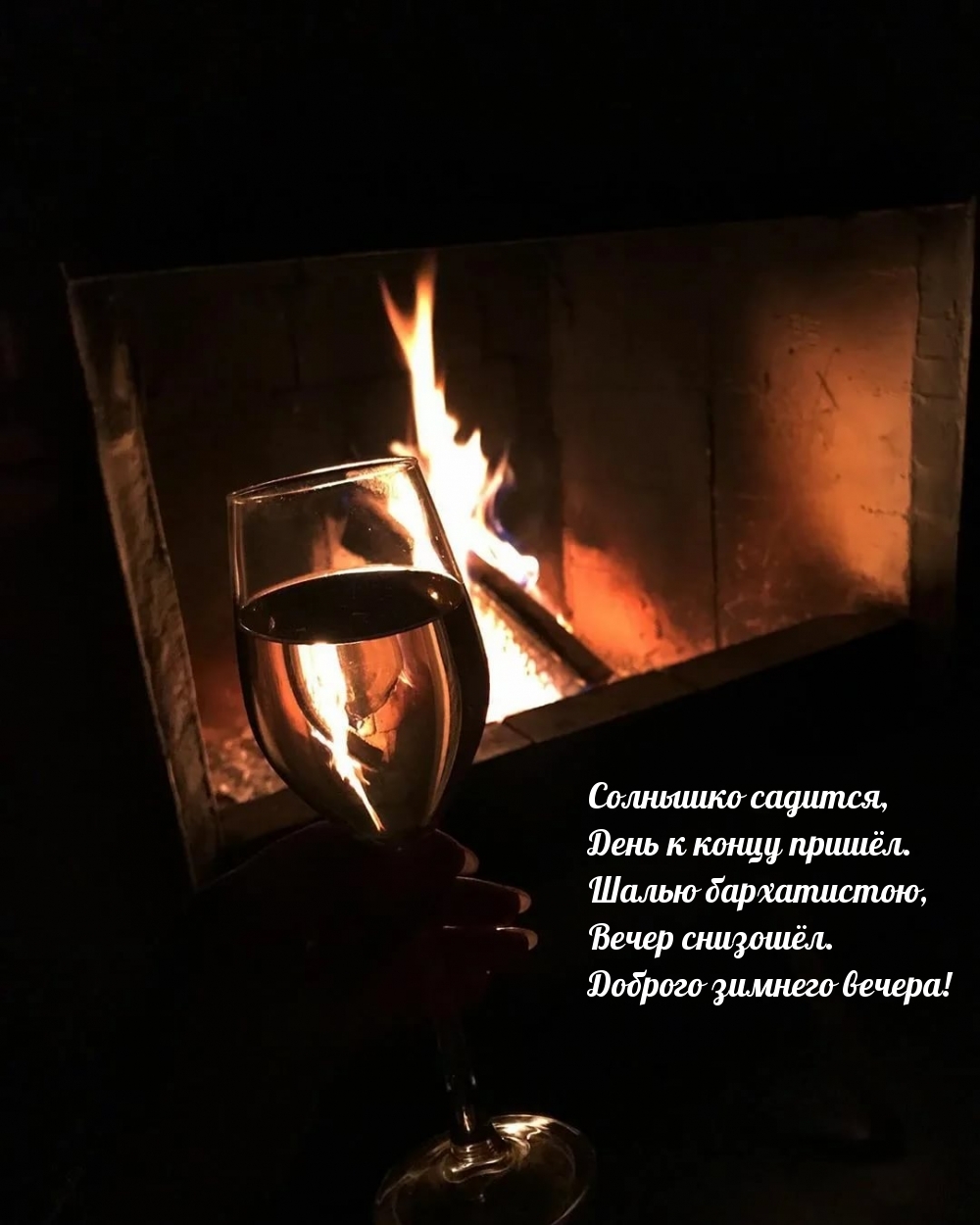 Солнышко садится, день к концу пришёл.