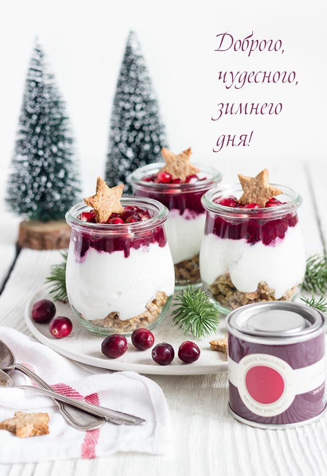 Доброго, чудесного, зимнего дня!.