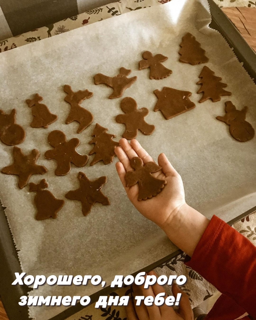 Хорошего, доброго зимнего дня тебе!