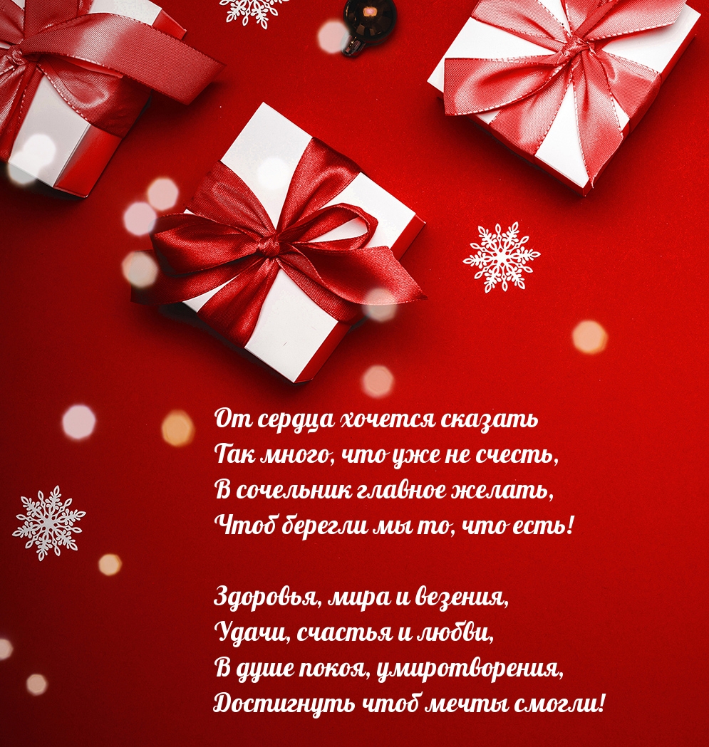 В сочельник главное желать, чтоб берегли мы то, что есть!