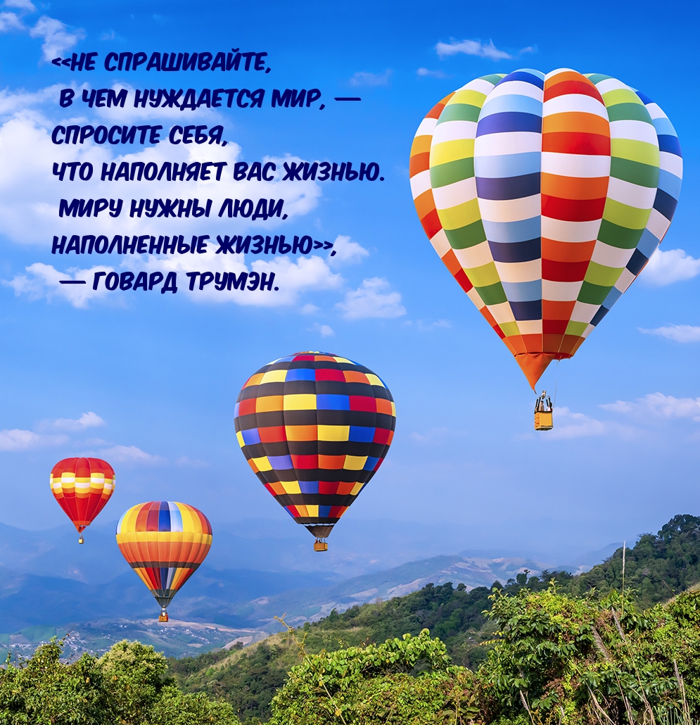 Не спрашивайте, в чем нуждается мир