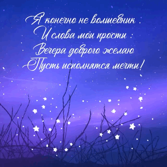 Вечера доброго желаю.