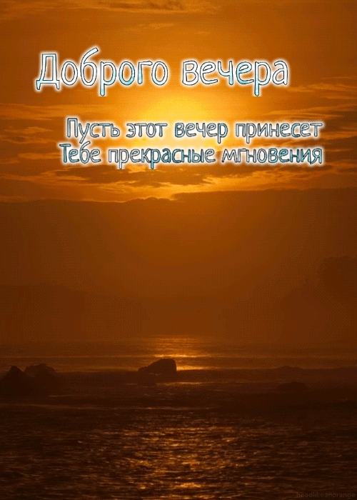 Доброго вечера .