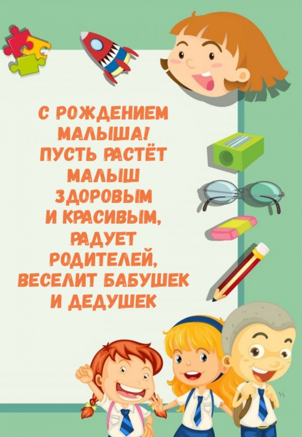 Пусть растет ребенок. Пусть малыш растет здоровым. Пусть растет здоровым.