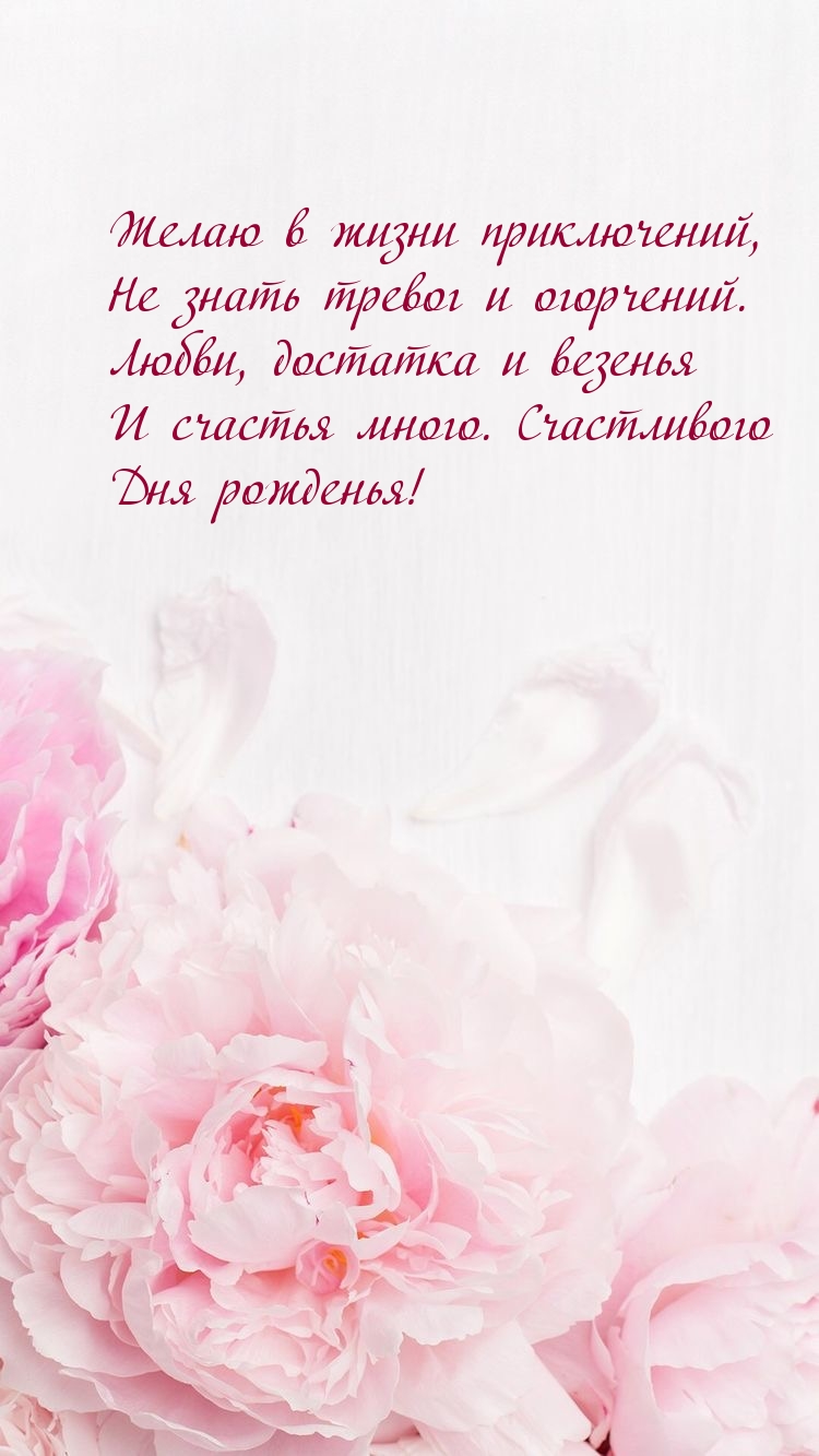 Счастливого Дня рожденья!