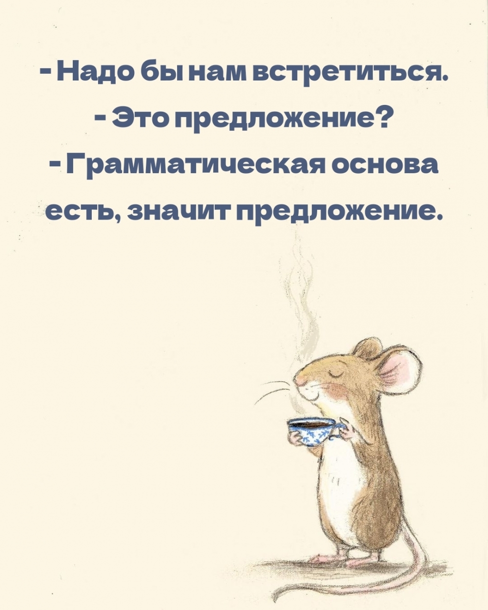 Картинки с надписями - Надо бы нам встретиться. - Это предложение?