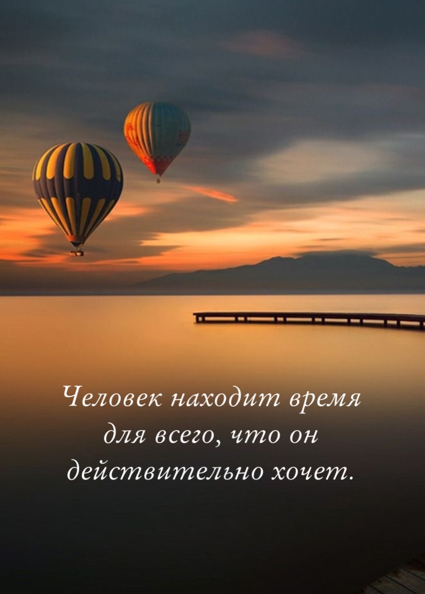 человек может найти время для всего