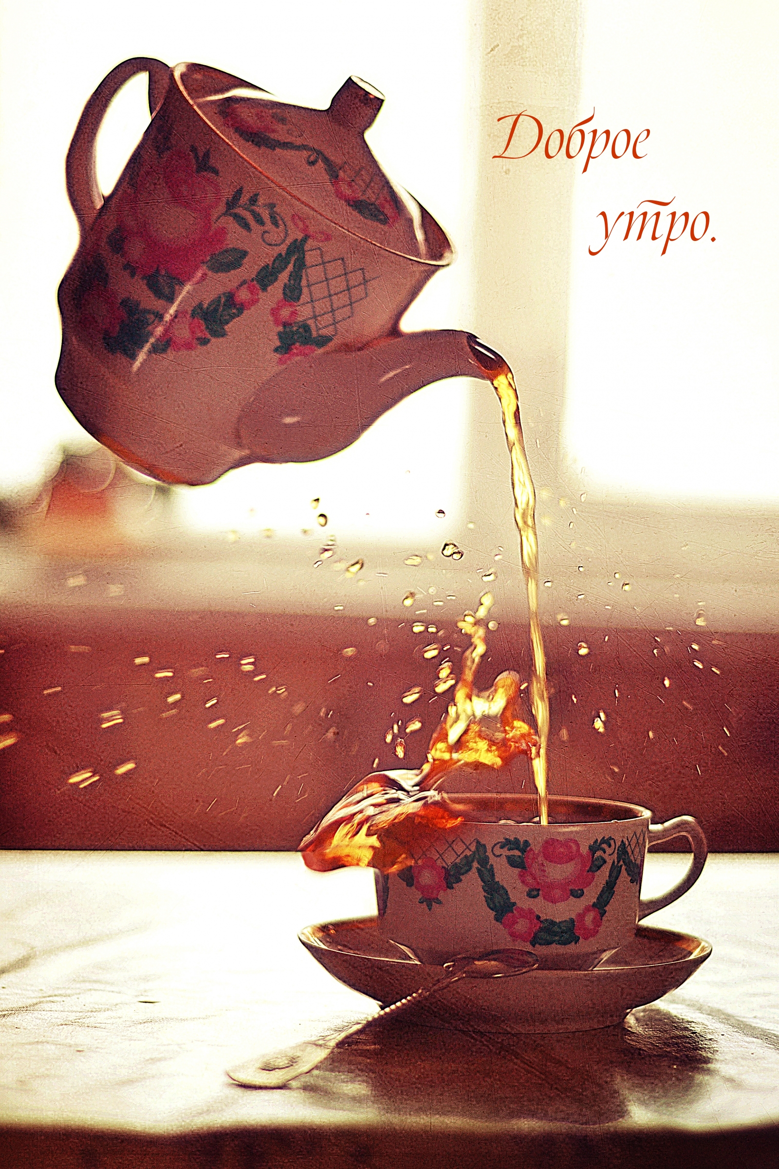Утро кипеть. Чайник и чашка. Чайник с чаем. Красивый чайник. Чашка чая.
