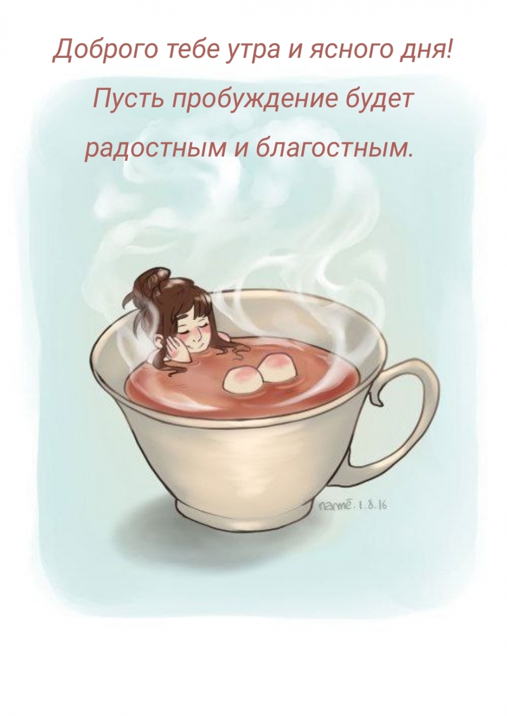 Доброе утро девушка с кофе рисунок