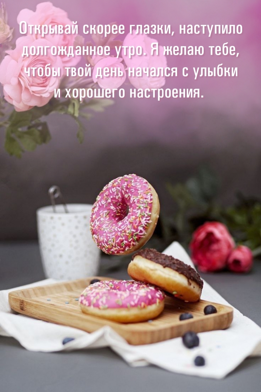 Открывай скорее глазки, наступило долгожданное утро.