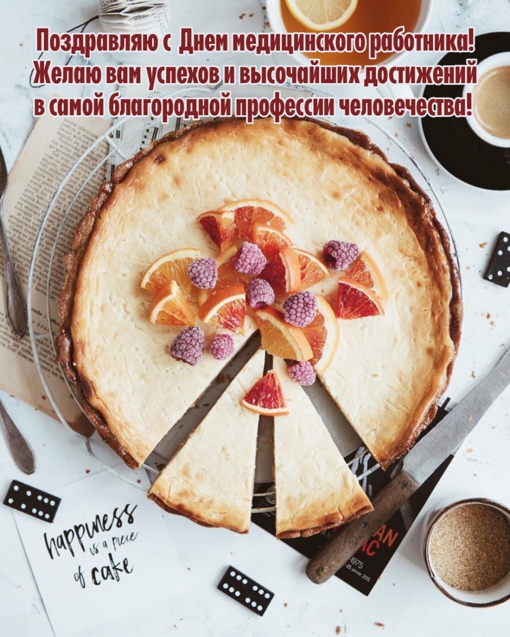Поздравляю с Днем медицинского работника!  Желаю вам успехов