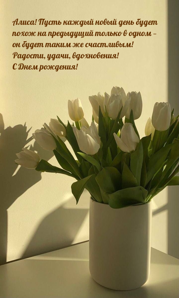 С Днем рождения! Радости, удачи, вдохновения!.