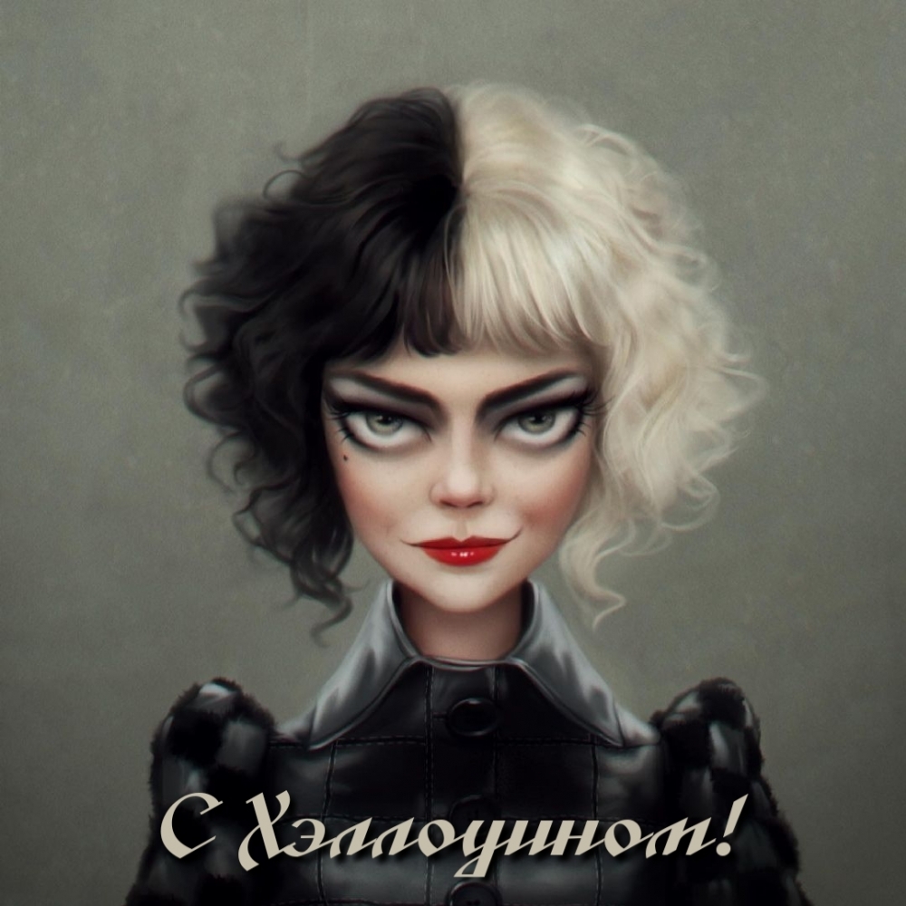 С Хэллоуином!