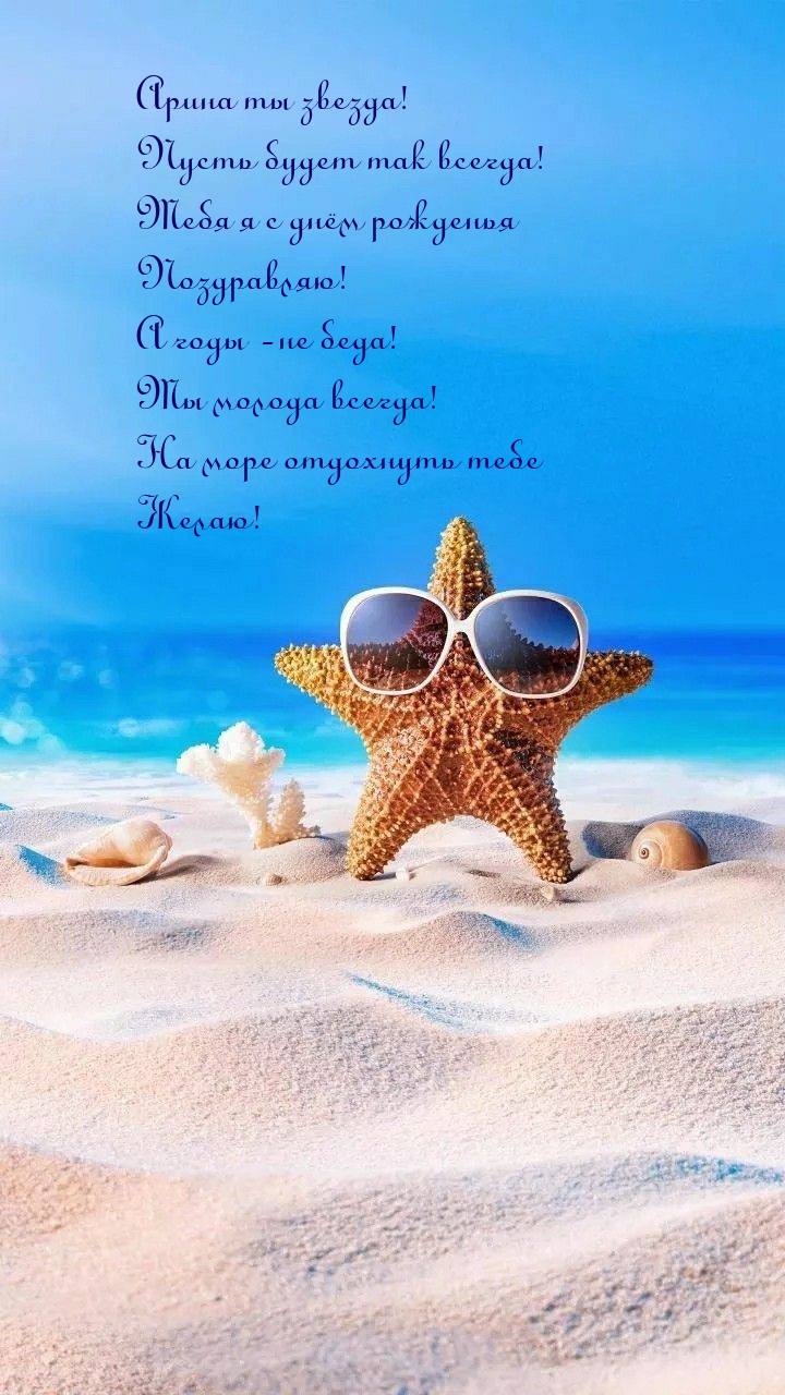 Арина ты звезда! Пусть будет так всегда! .