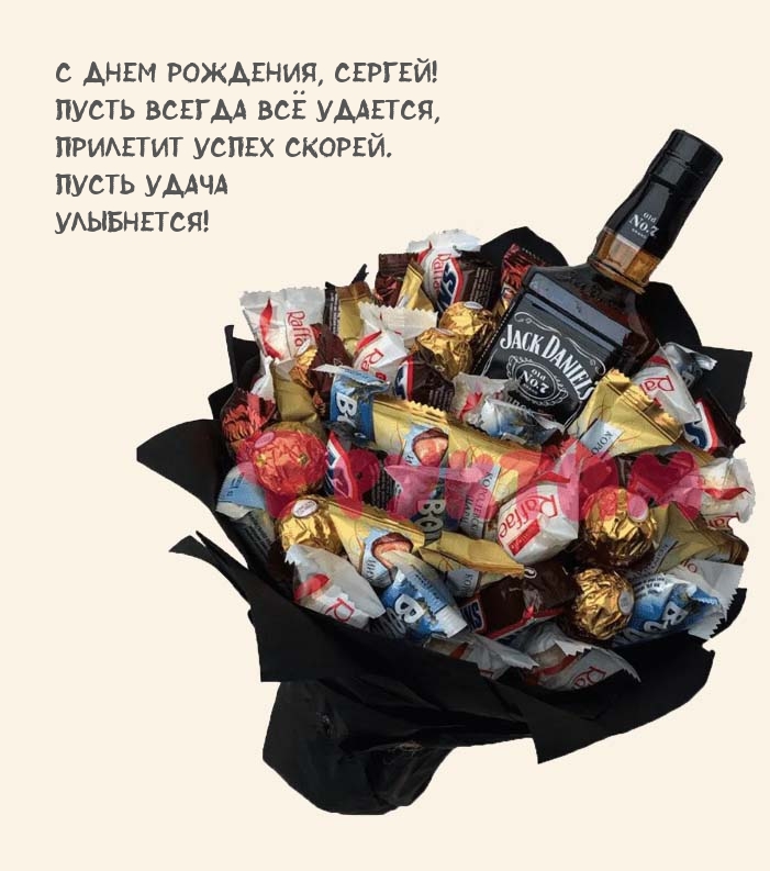 С днем рождения, Сергей! Пусть всегда всё удается.