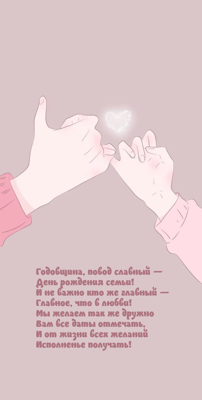 Годовщина, повод славный — День рождения семьи!.