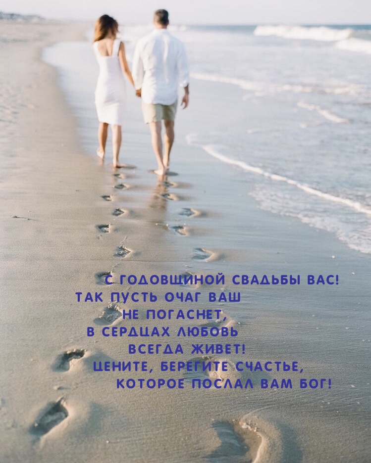 С годовщиной свадьбы! Так пусть очаг ваш не погаснет