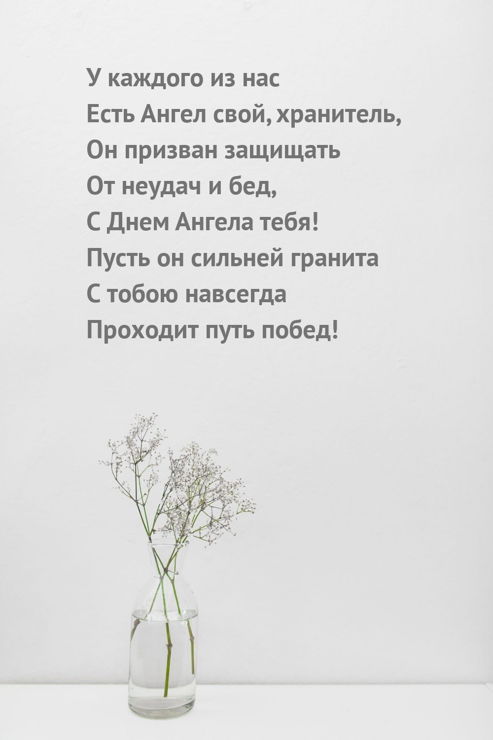 Картинка с надписью: С Днем Ангела тебя! Пусть он сильней гранита