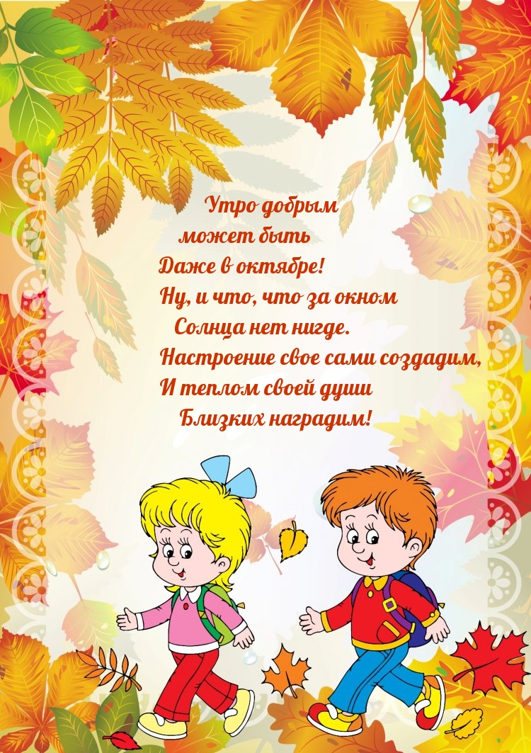 Утро добрым может быть даже в октябре!