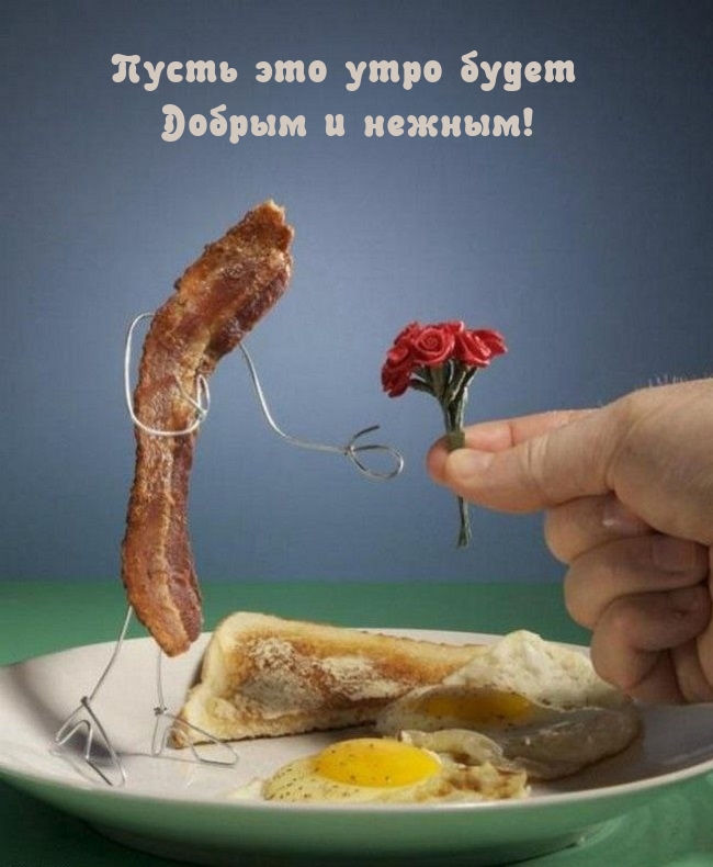 Пусть это утро будет Добрым и нежным!.