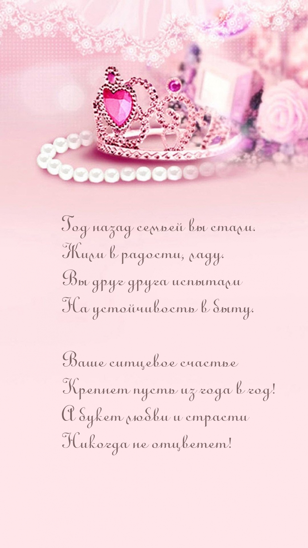 Год назад семьей вы стали. Жили в радости, ладу.
