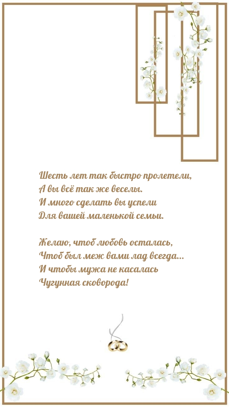 Шесть лет так быстро пролетели, а вы всё так же веселы.
