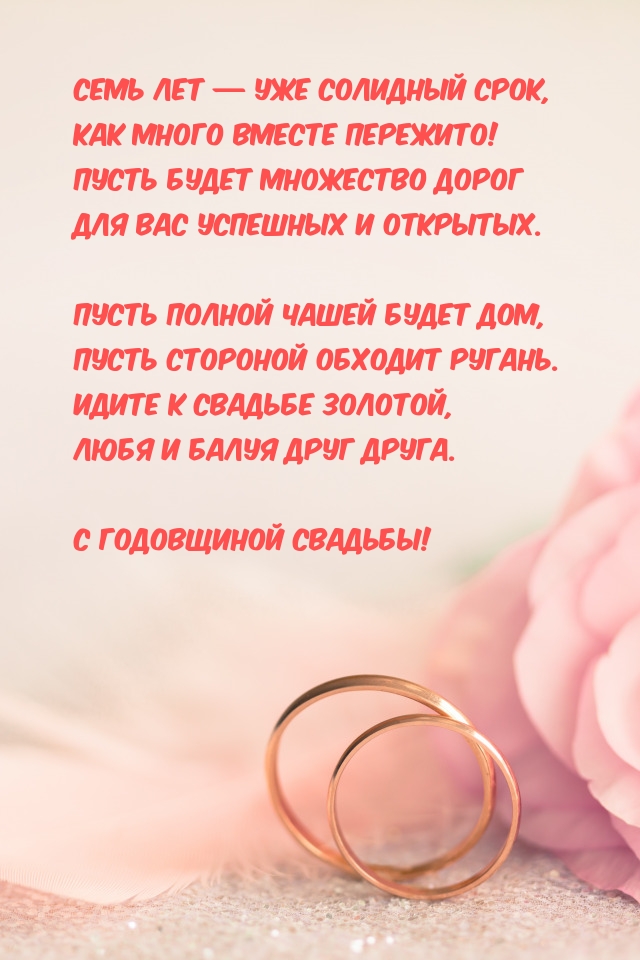 Вместе много лет своими словами. Годовщина свадьбы 47 лет шаблоны открытки.