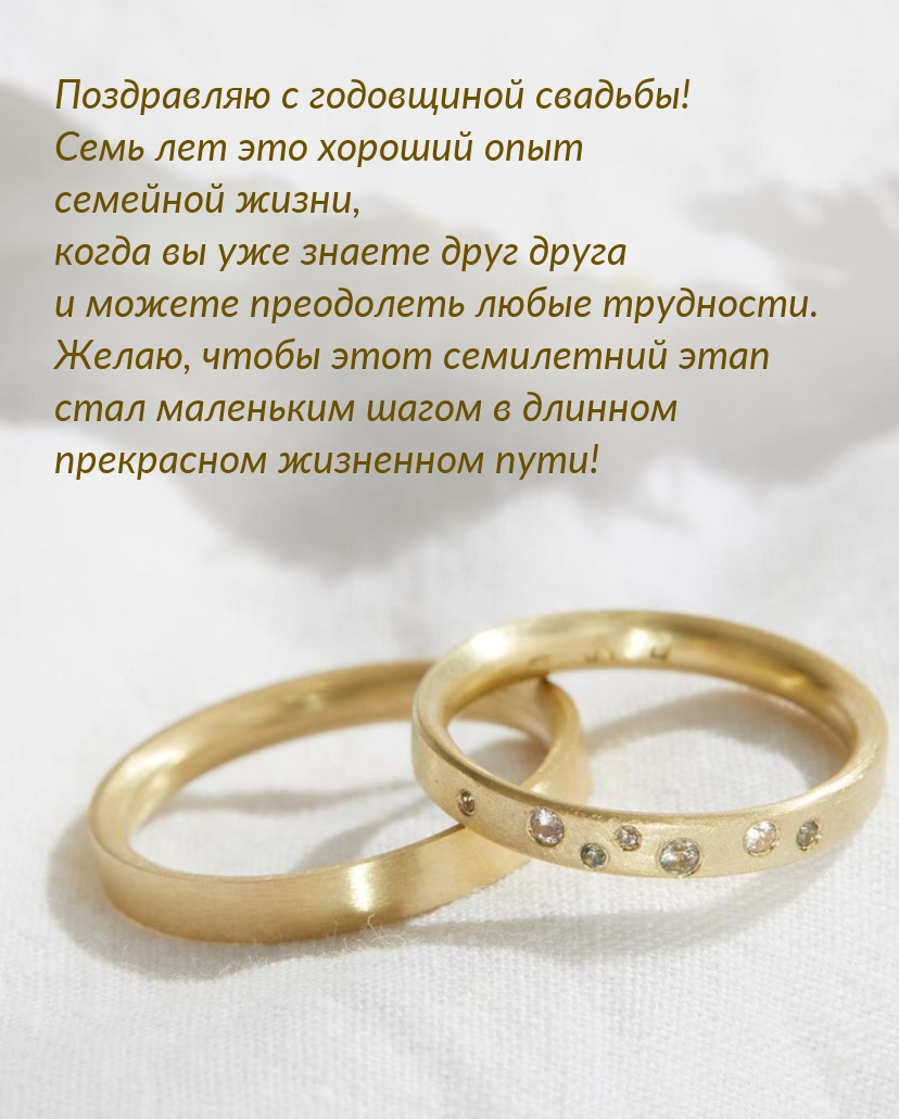 Семь лет это хороший опыт семейной жизни