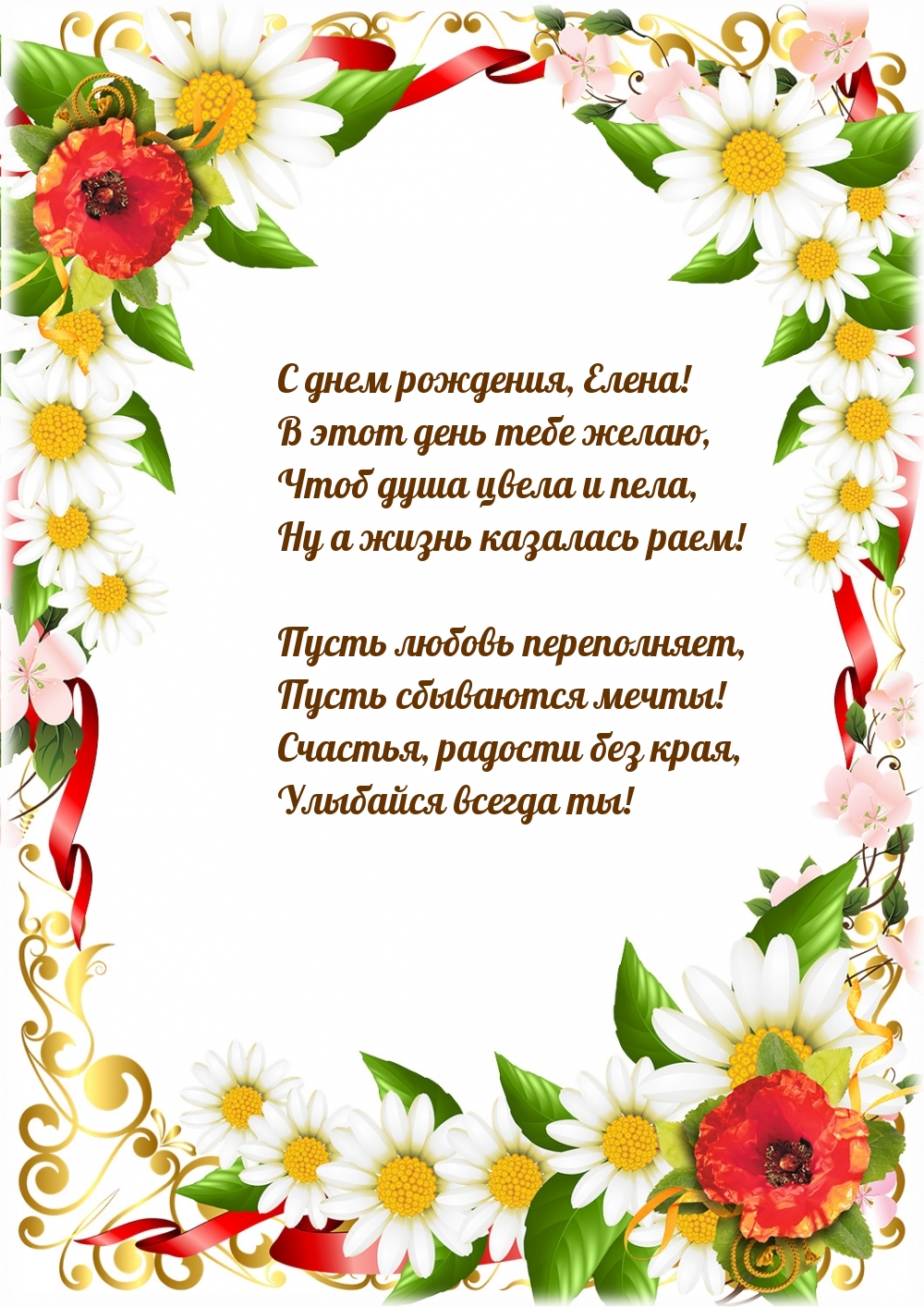 С днем рождения лена картинки с пожеланиями очень красивые
