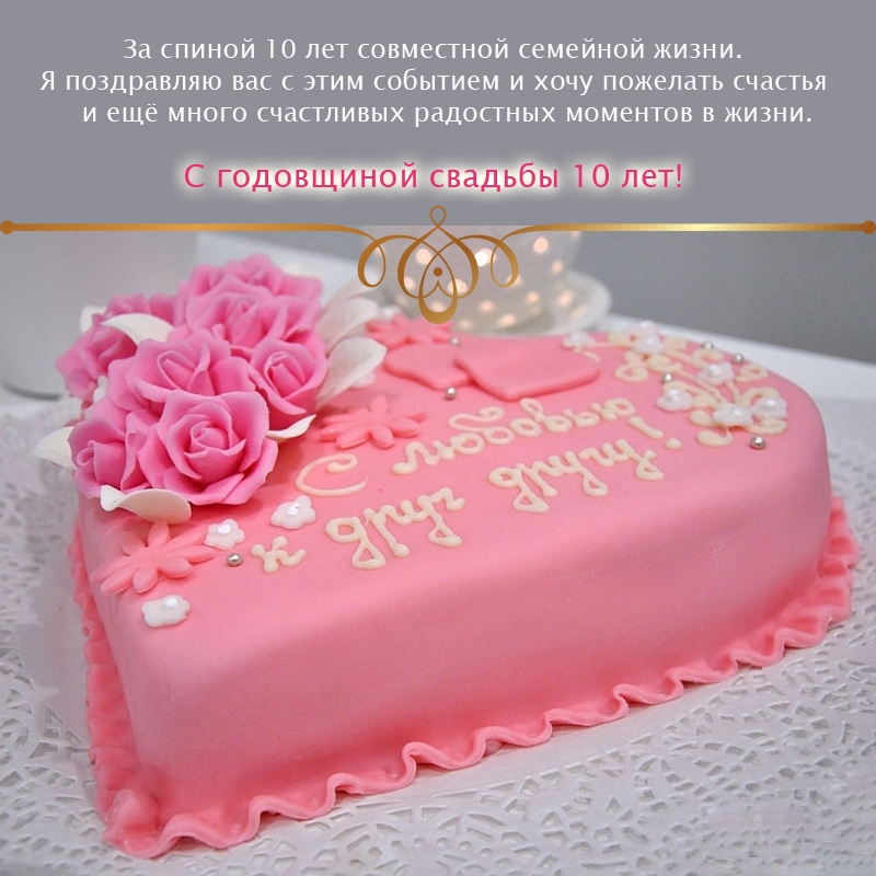 17 лет свадьбы что дарить. Торт на розовую свадьбу. Торт на розовую свадьбу 10 лет. Розовая свадьба. Тортик на розовую свадьбу.