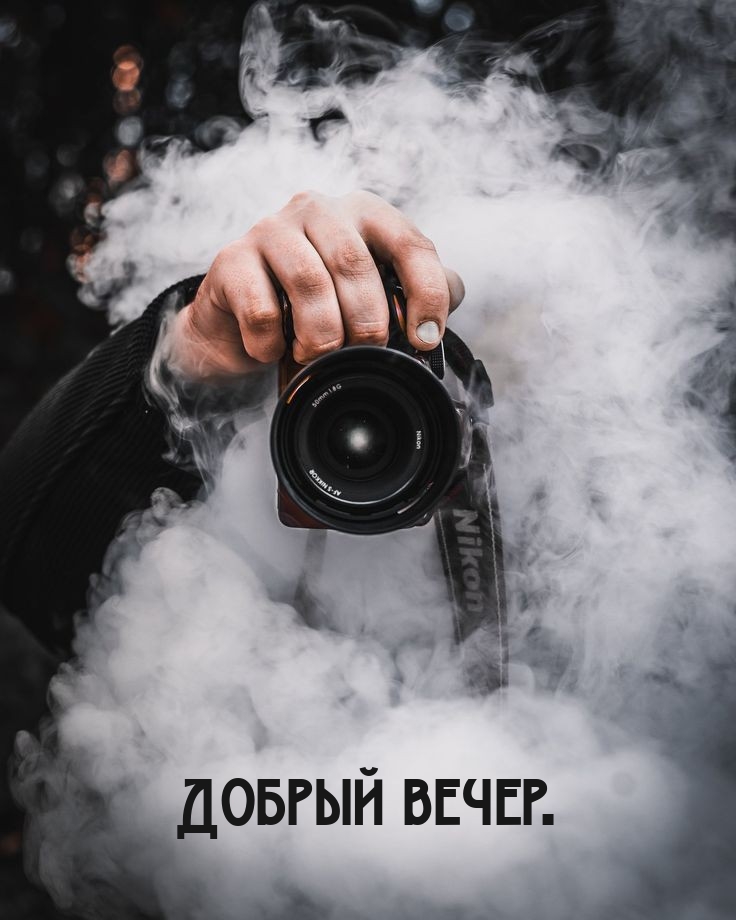 Добрый вечер.