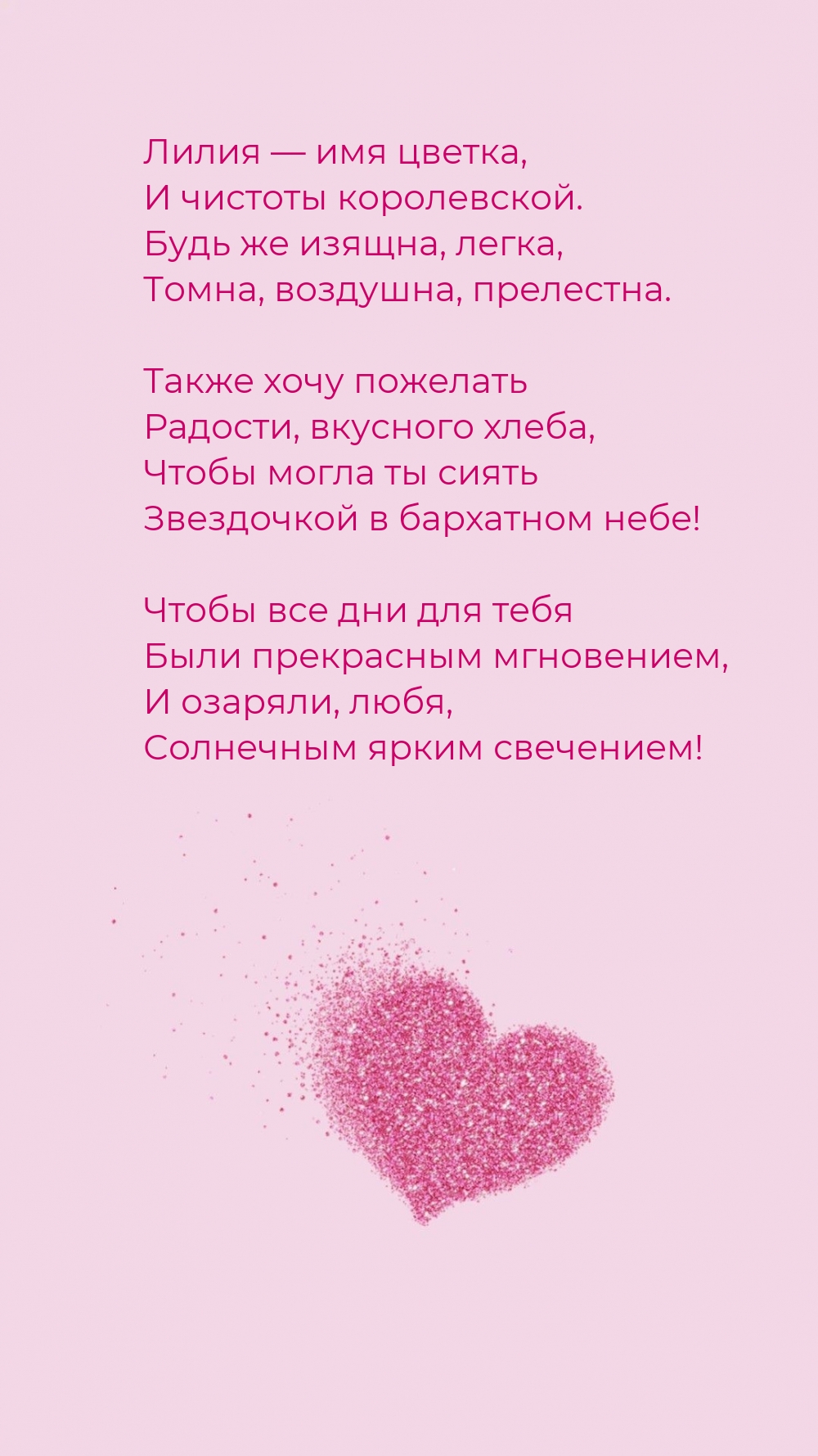Лилия — имя цветка, и чистоты королевской.