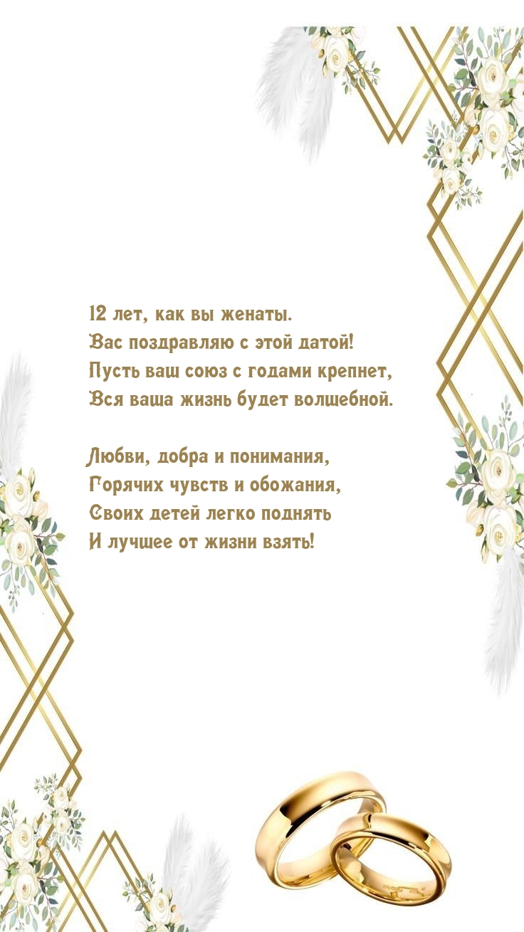 12 ,   .     !
