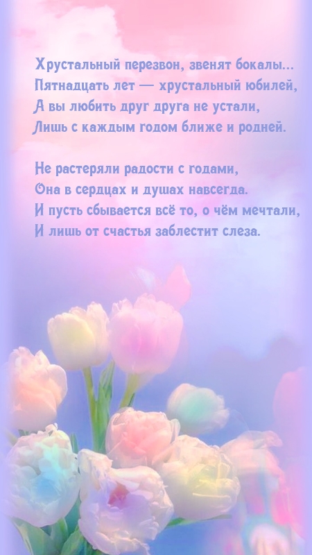 Хрустальный перезвон, звенят бокалы....