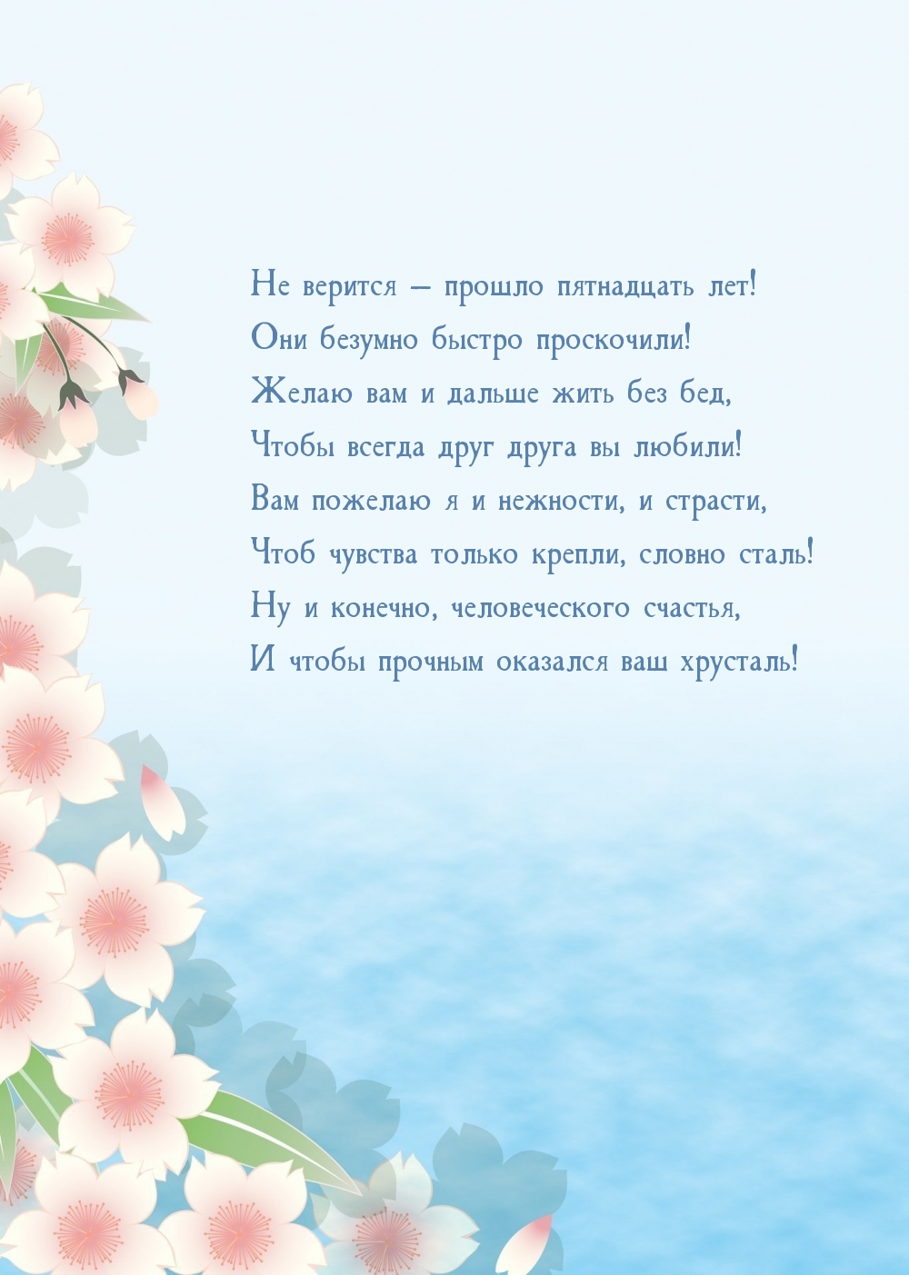 Пятнадцать лет песня. Не верится прошло 15 лет. Человеку 50 лет не верится картинки.