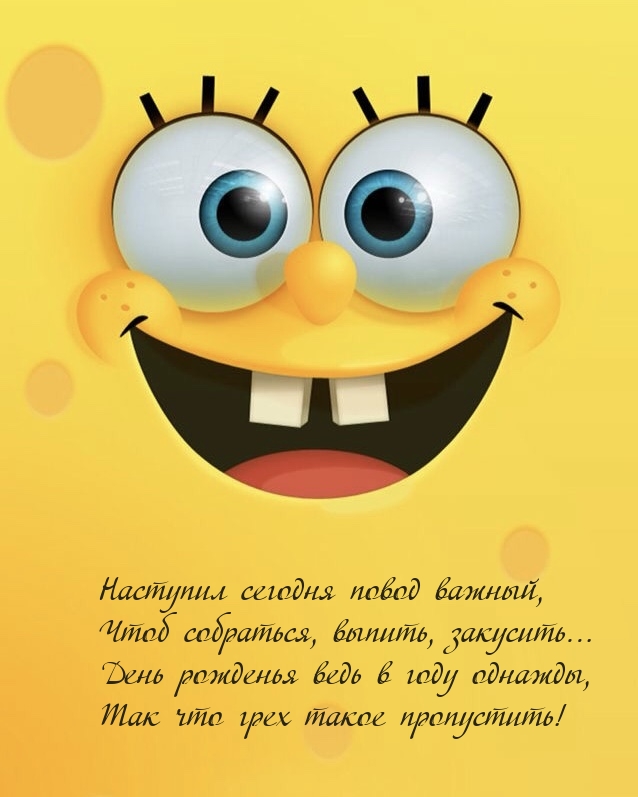 Наступил сегодня повод важный, чтоб собраться, выпить, закусить….
