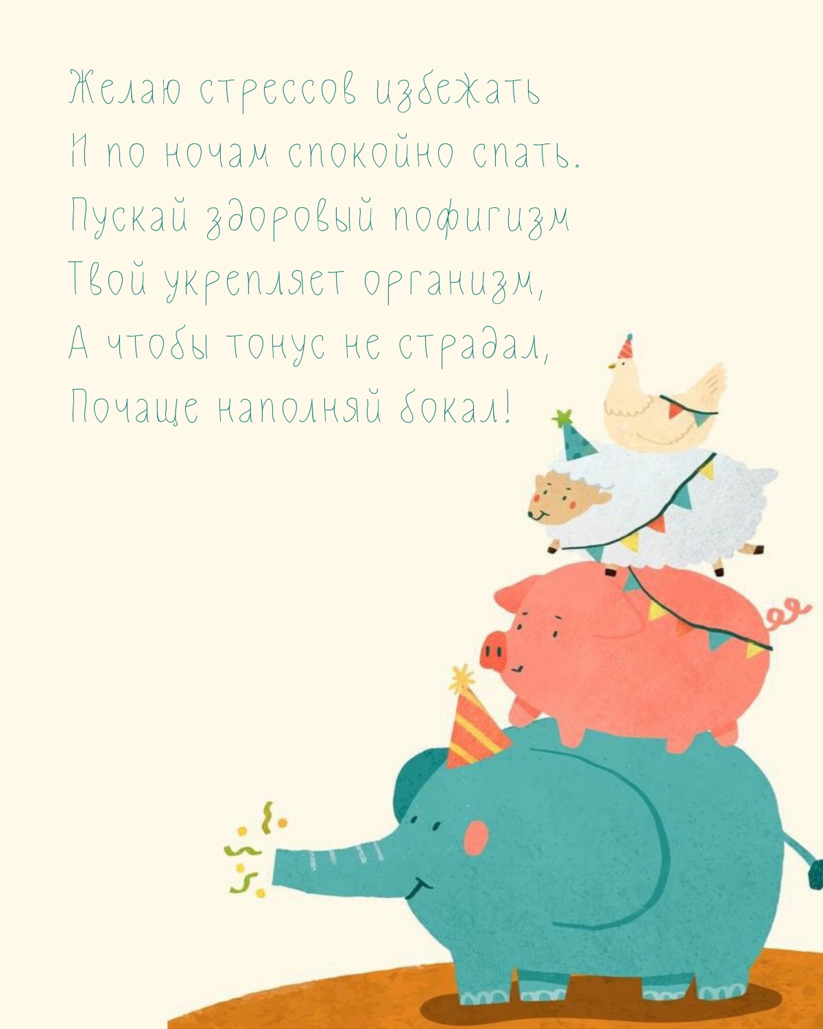 Желаю стрессов избежать и по ночам спокойно спать.