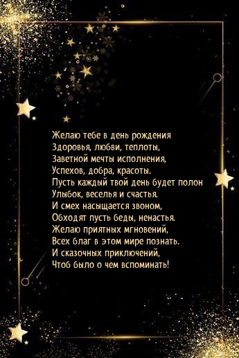 Желаю тебе в день рождения приятных мгновений.