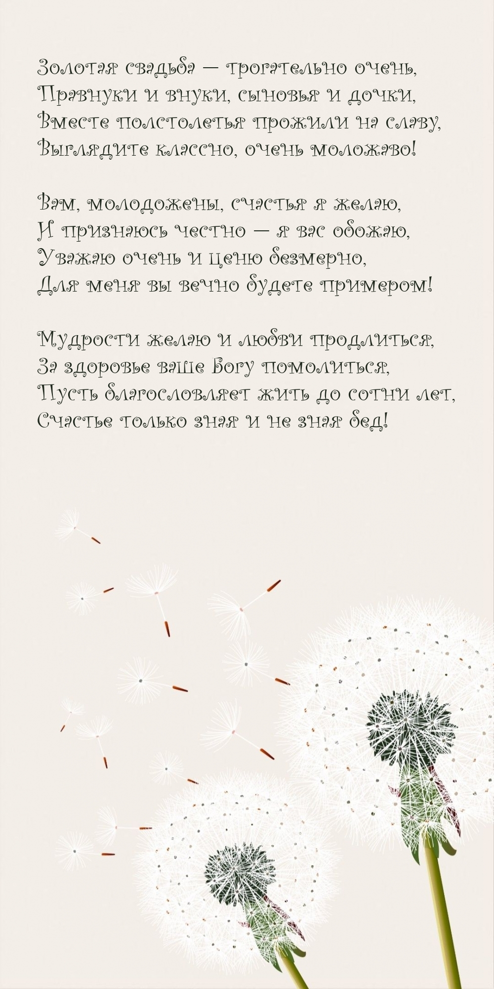 Золотая свадьба — трогательно, правнуки и внуки, сыновья и дочки