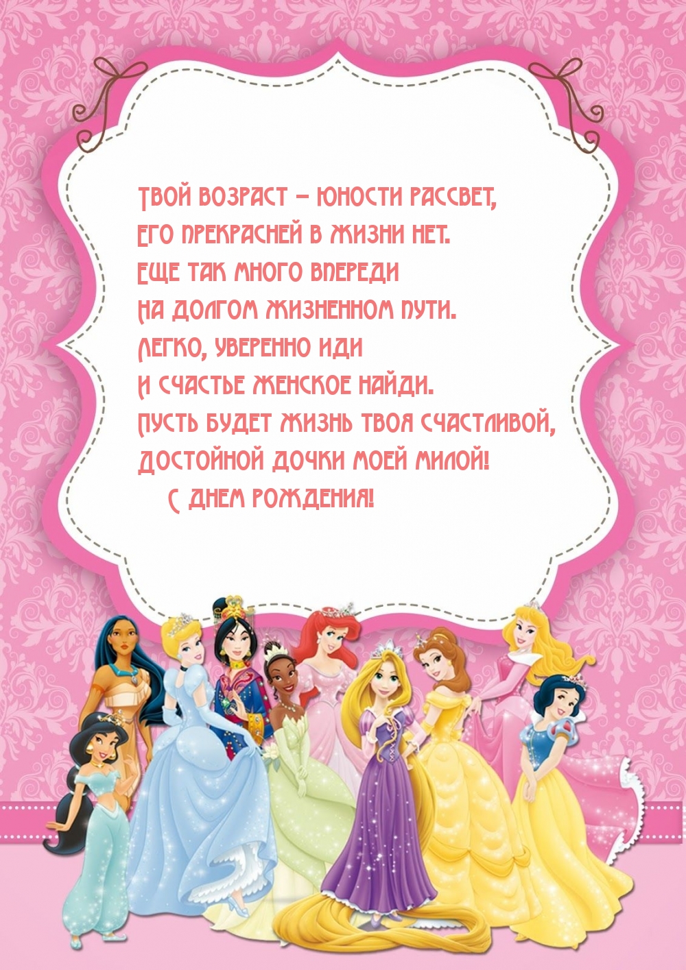 Твой возраст – юности рассвет, Его прекрасней в жизни нет.