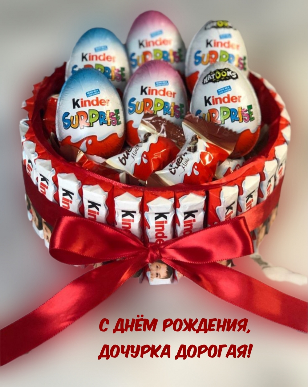 С Днём Рождения, Дочурка Дорогая!