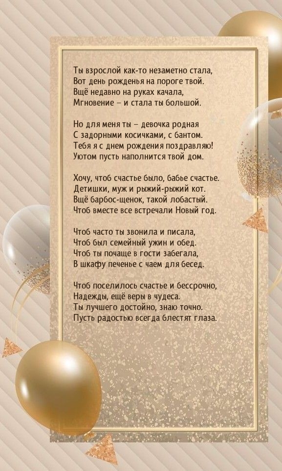 Ты − девочка родная с задорными косичками, с бантом..