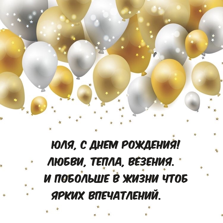 с днем рождения любви и радости везения слушать