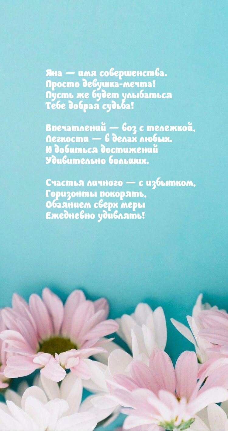 Яна — имя совершенства. Просто девушка-мечта!