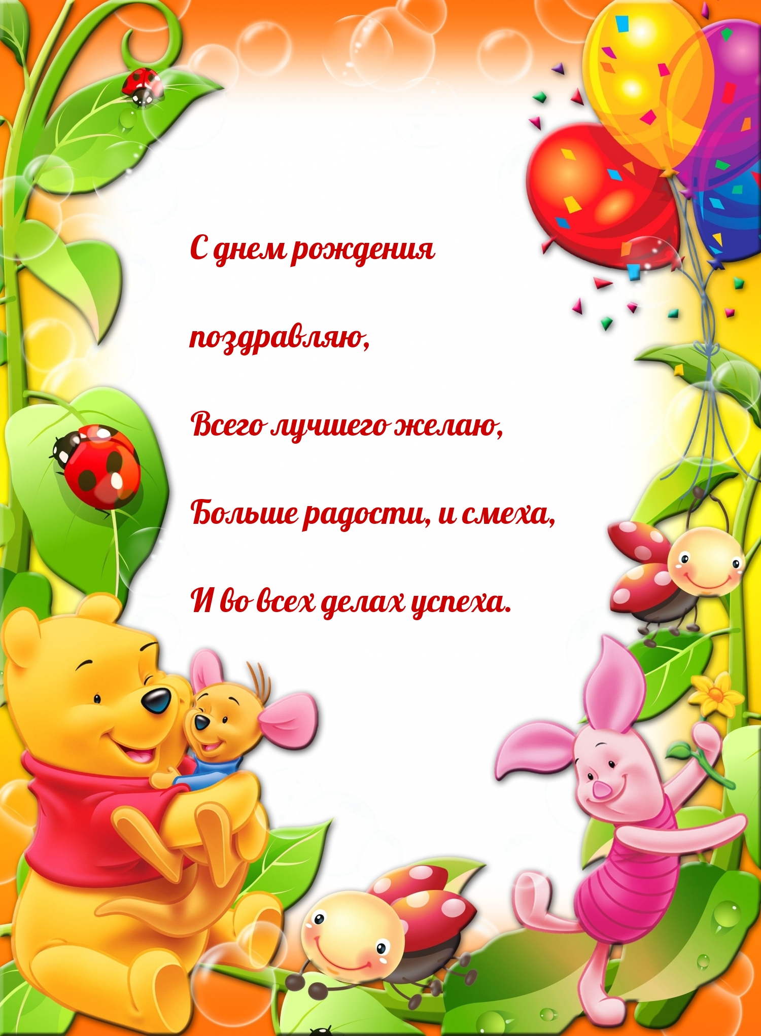 С днем рождения поздравляю, всего лучшего желаю