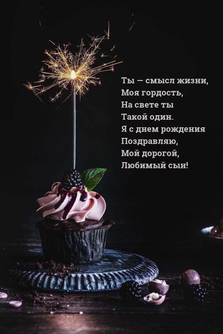 с днем рождения мой сын на английском