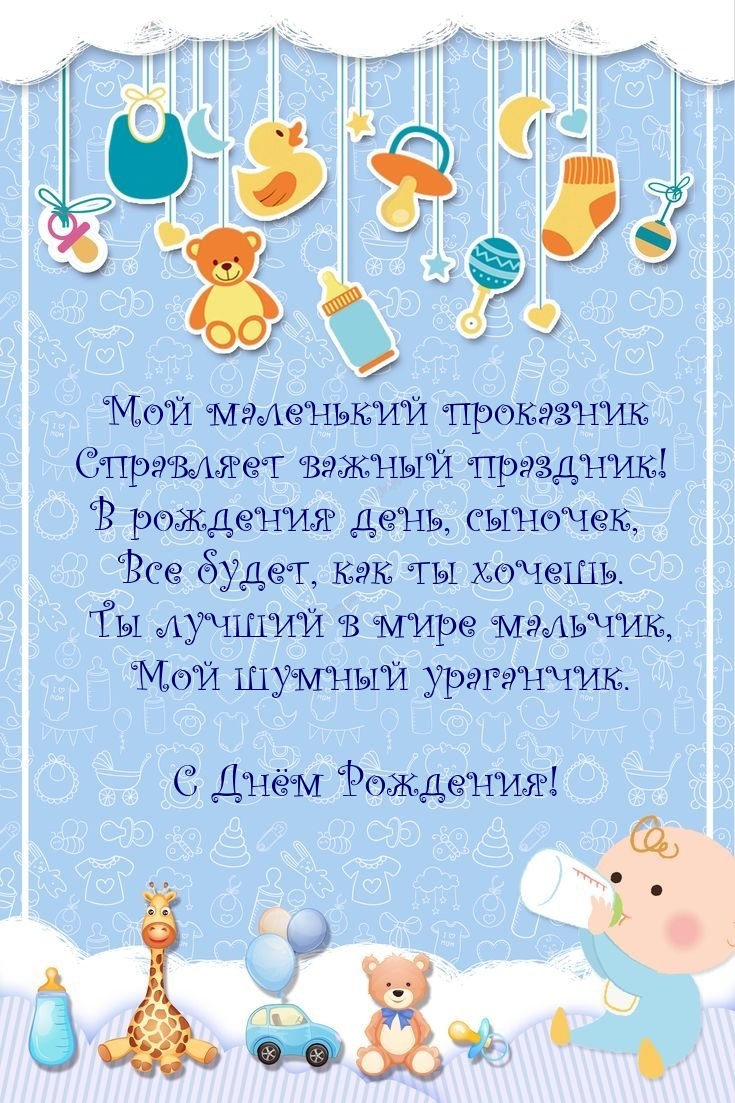 С Днём Рождения! Маленький проказник справляет важный праздник!