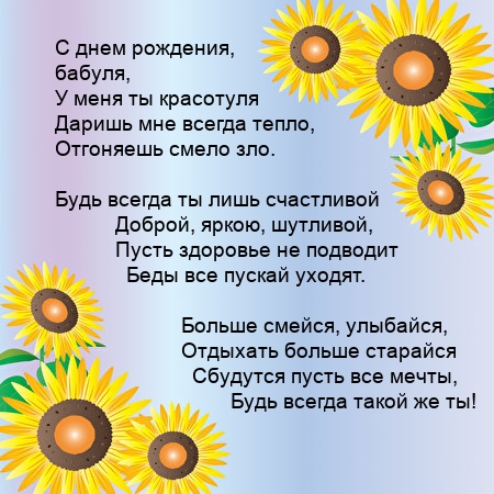С днем рождения, бабуля, у меня ты красотуля .