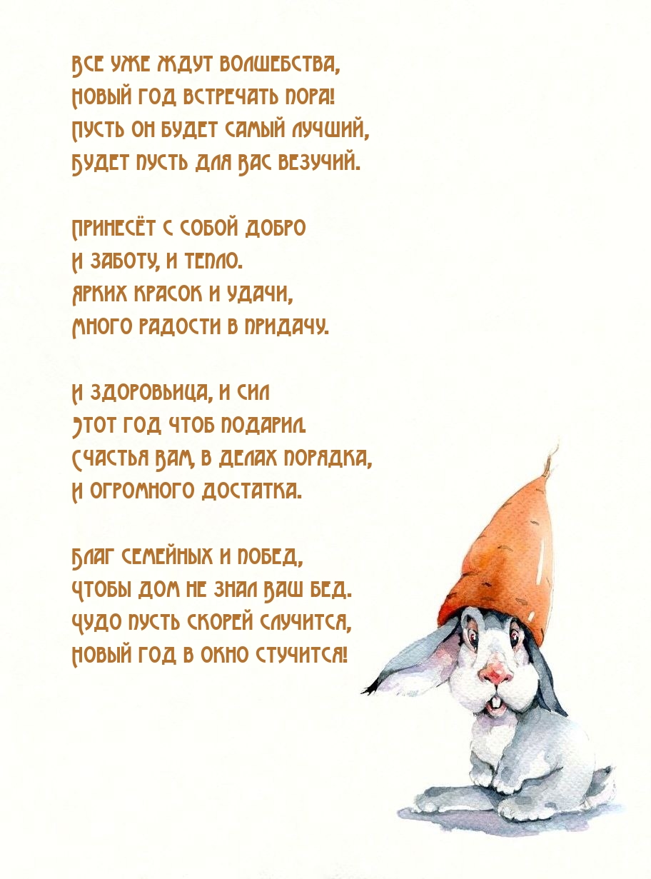 Все уже ждут волшебства, Новый 2023 год встречать пора!