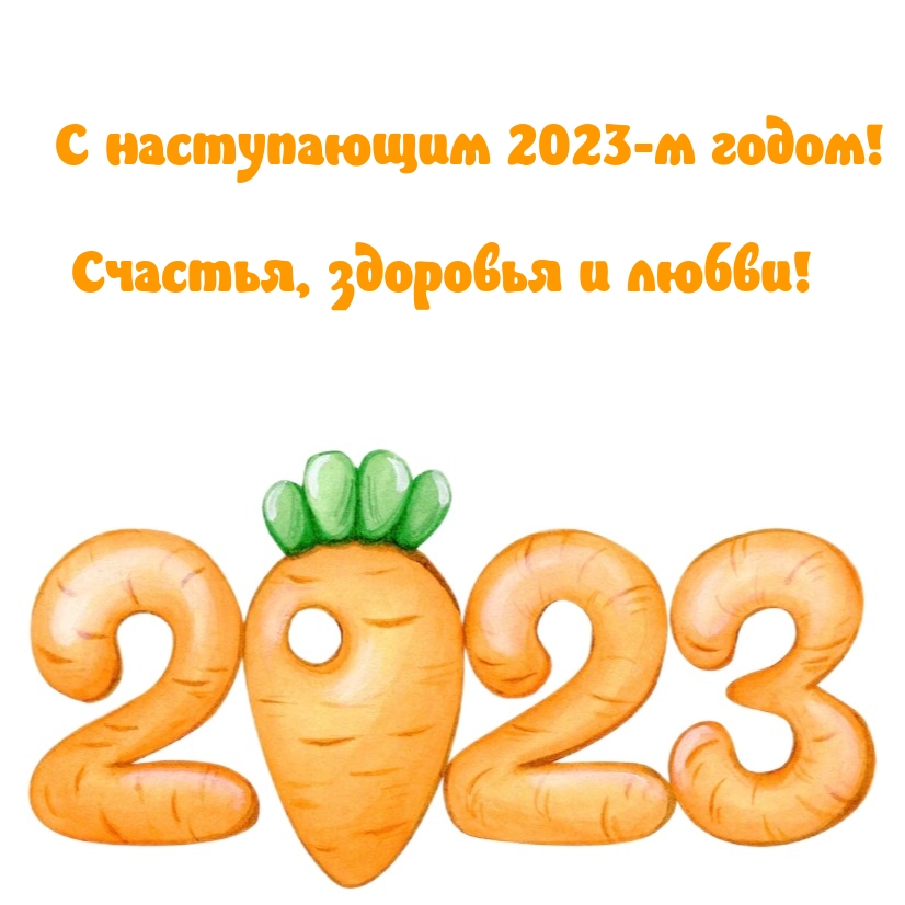      2023- ! ,   !